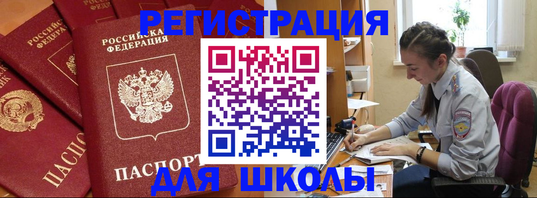 временная регистрация для школы в Нижнем Ломове